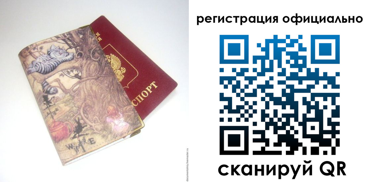 временная регистрация для всех в Дубне